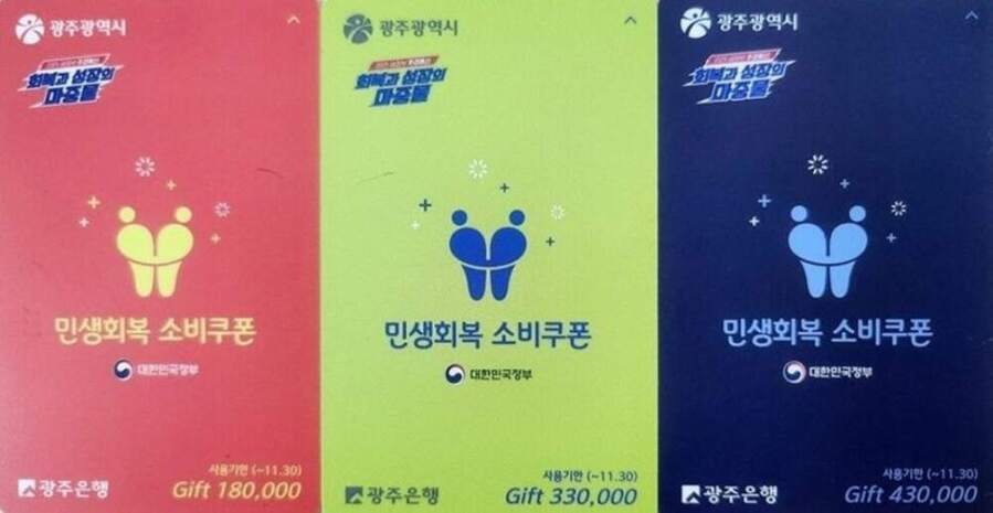 ▲ 광주광역시가 지급 액수에 따라 색깔별로 구분한 민생회복 소비쿠폰 선불카드
ⓒ광주광역시 제공