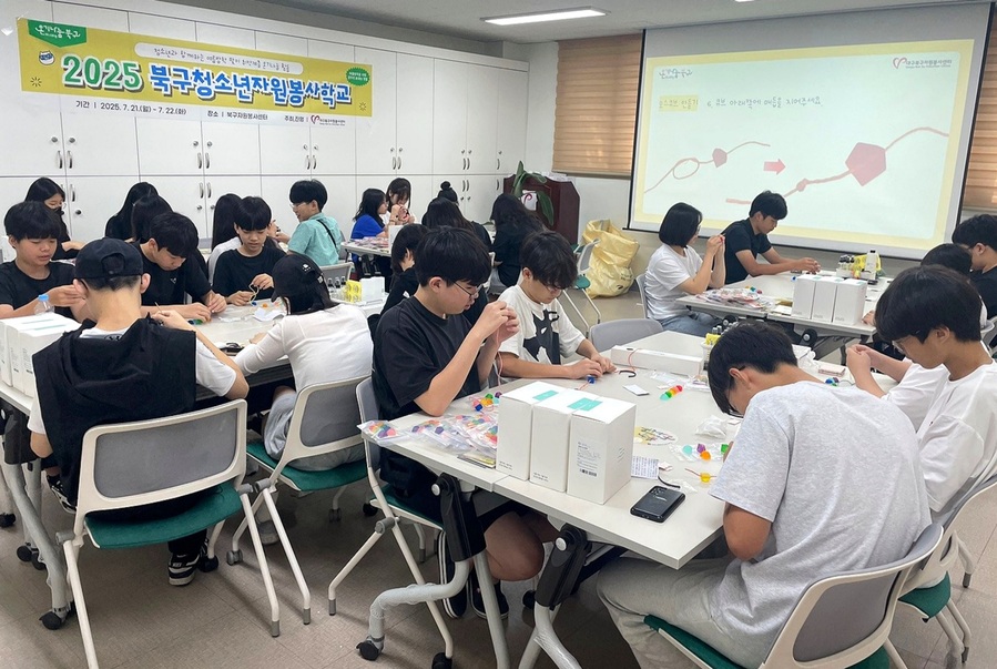 ▲ 대구북구자원봉사센터(센터장 고진호)는 7월 21일부터 22일까지 이틀간 지역사회 온기나눔을 실천할 수 있는 ‘2025 북구청소년자원봉사학교’를 운영했다.ⓒ북구청