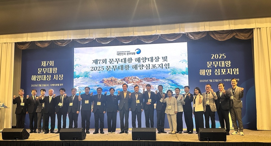 ▲ 경상북도는 경주시와 함께 23일 더케이호텔 경주에서 ‘제7회문무대왕해양대상 시상 및 2025 문무대왕 해양 심포지엄’을 열었다.ⓒ경북도