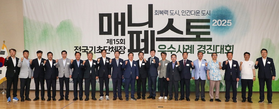 ▲ 경상북도는 23일부터 24일까지 이틀간 국립경국대학교 안동캠퍼스에서 ‘2025전국 기초단체장 매니페스토 우수사례 경진대회’를 열었다.ⓒ경북도