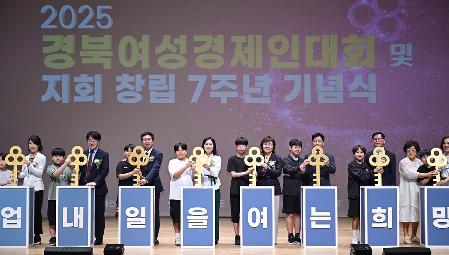 ▲ 경상북도는 23일 문경 문화예술회관에서 한국여성경제인협회 경북지회 주관으로 ‘여성기업 주간’을 맞아 ‘2025 경북 여성경제인대회’를 열었다.ⓒ경북도