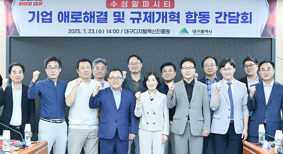 ▲ 대구광역시는 7월 23일 대구디지털혁신진흥원(DIP)에서 수성알파시티 내 기업과 유관기관이 함께하는 ‘제2차 기업 애로해결 및 규제개혁 합동간담회’를 열었다.ⓒ대구시