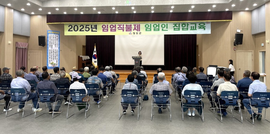 ▲ 청도군(군수 김하수)은 7월 22일 청도군농업기술센터 3층 대회의실에서 임업직불금 신청자 중 50여 명을 대상으로 2025년 임업직불제 임업인 집합교육을 진행했다.ⓒ청도군