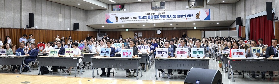 ▲ 대구 달서구(구청장 이태훈)는 지난 21일 구청 대강당에서 ‘2025년 지역복지 실천포럼’을 개최하고, 지역 맞춤형 통합돌봄 체계 구축을 위한 본격적인 논의에 나섰다.ⓒ달서구