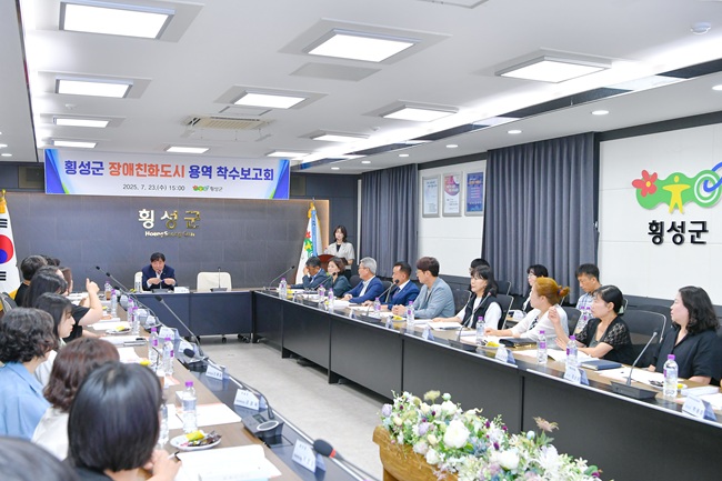 ▲ 강원도 횡성군이 23일 장애친화도시 조성을 위해  장애인 시설·단체장 및 사무국장 등 30여 명이 참석한 가운데 연구용역 착수보고회를 개최했다. 횡성군은 이날 보고회를 통해 횡성 맞춤형 장애친화도시 조성을 위한 기본계획 수립과 함께 중·장기 실행계획의 방향을 설명하고, 향후 추진 일정 및 과업 수행계획을 공유했다.ⓒ횡성군