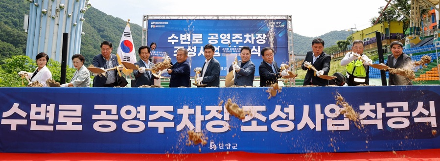 ▲ 단양군이 도심 주차난 해소를 위한 ‘수변로 공영주차장 조성사업을23일 착공식을 하고 있다.ⓒ단양군