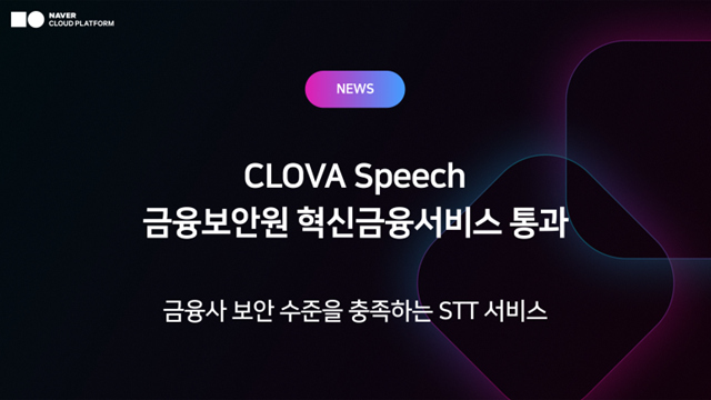 ▲ ⓒ네이버클라우드