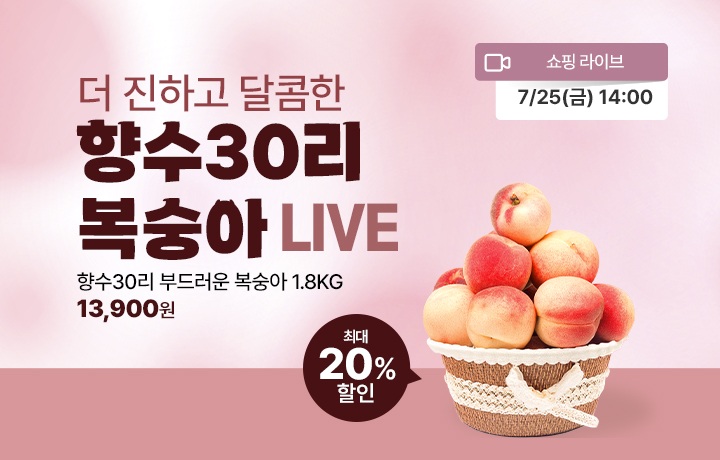 ▲ ‘향수30리 옥천복숭아’ 라이브커머스 배너. ⓒ옥천군