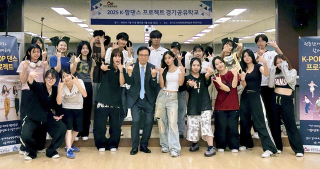 ▲ 임태희 경기도교육감이 23일 경기도교육청평생학습관에서 진행된 'K팝 댄스 프로젝트'를 찾아 조성아 선생님, 하리무씨, 학생 등과 기념촬영을 하고 있다. ⓒ경기도교육청 제공