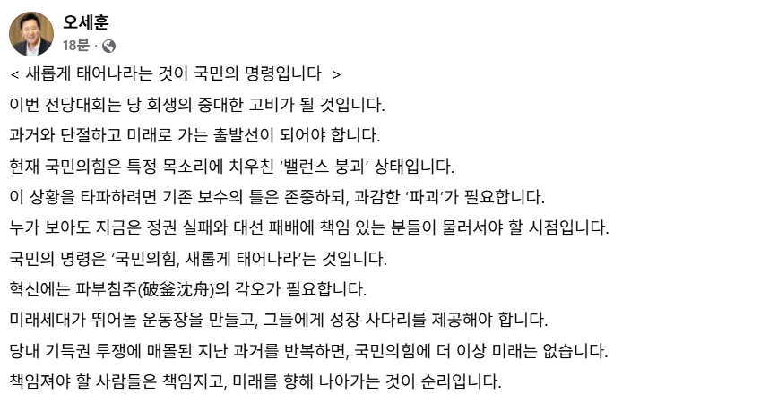 ▲ 24일 오세훈 시장이 페이스북에 올린 글