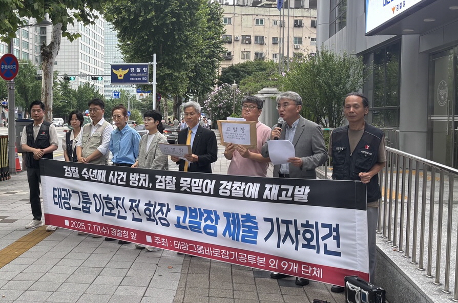 ▲ 최근 시민단체들이 이 전 회장을 횡령 및 배임 혐의로 경찰 고발하는 기자회견 모습. ⓒ태광그룹혁신연대