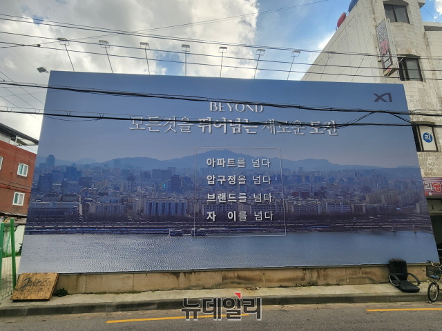 ▲ GS건설이 성수전략정비구역에 설치한 홍보물=나광국 기자