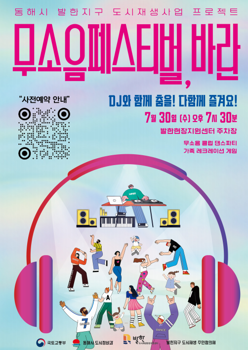 ▲ 동해시가 오는 30일 저녁 7시 30분부터 밤 10시까지, 도시재생사업의 일환으로 갤러리바란 인근 공영주차장에서 '무소음 페스티벌, 바란'을 개최한다.ⓒ동해시