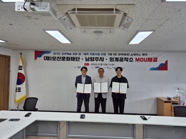 ▲ 오산문화재단, 남양주시, 외계공작소, 경기도형 공연예술 창제작을 위한 협약 체결ⓒ오산문화재단 제공