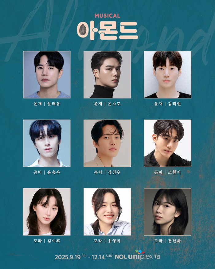▲ 뮤지컬 '아몬드' 캐스트.ⓒ라이브