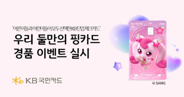 ▲ ⓒKB국민카드