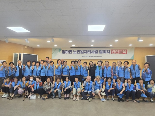 ▲ 포항시 북구 청하면은 24일 청하면 문화복지센터 2층에서 ‘청하면 노인일자리 사업 참여자 혹서기 안전교육’을 실시했다.ⓒ포항시