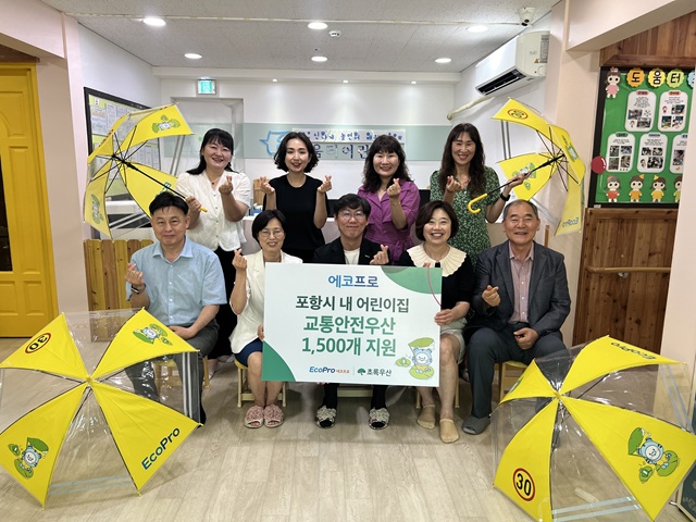 ▲ 지난 23일 포항 도움터어린이집에서 열린 '포항지역 아동 안전환경 조성을 위한 교통안전우산 전달식'에 참석한 관계자들이 기념촬영을 하고 있다.ⓒ에코프로