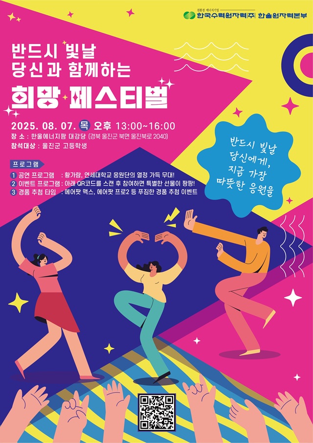 ▲ ‘반드시 빛날 당신과 함께하는 희망 페스티벌’ 포스터.ⓒ한울본부