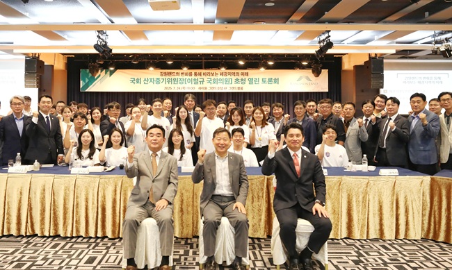 ▲ 강원랜드가 24일 하이원 그랜드호텔에서 이철규 국회 산자위원장을 초청해 'K-HIT 프로젝트 1.0'의 성공적인 추진과 지역과의 상생 발전 방안을 모색하기 위한 토론회를 개최했다.ⓒ강원랜드