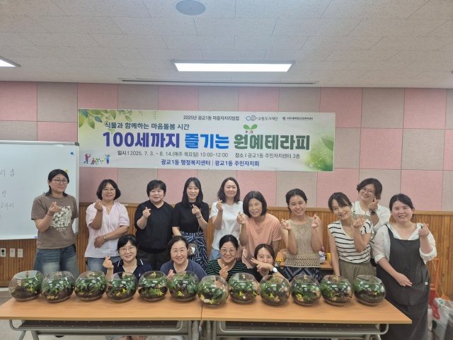 ▲ ‘함께하는 힐링라이프, 100세까지 즐기는 원예테라피’ 참가자들이 기념촬영을 하고 있다. ⓒ수원시 제공