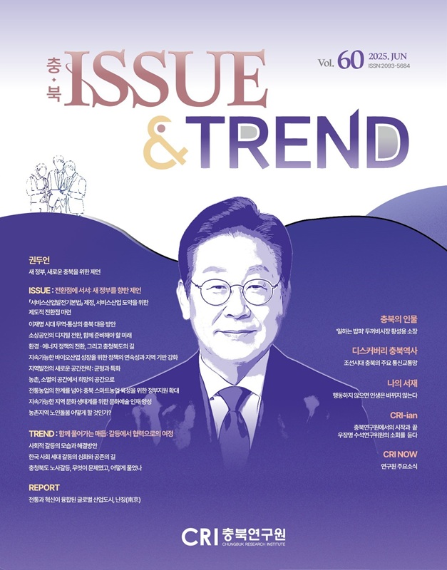 ▲ ‘충북 Issue & Trend’ 제60호 표지. ⓒ충북도