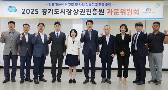 ▲ 김민철 경기도시장상권진흥원 원장(왼쪽에서 여섯번째)과 경상원 자문위원들이 24일 제1차 자문위원회를 열고 기념촬영을 하고 있다. ⓒ경기도시장상권진흥원 제공