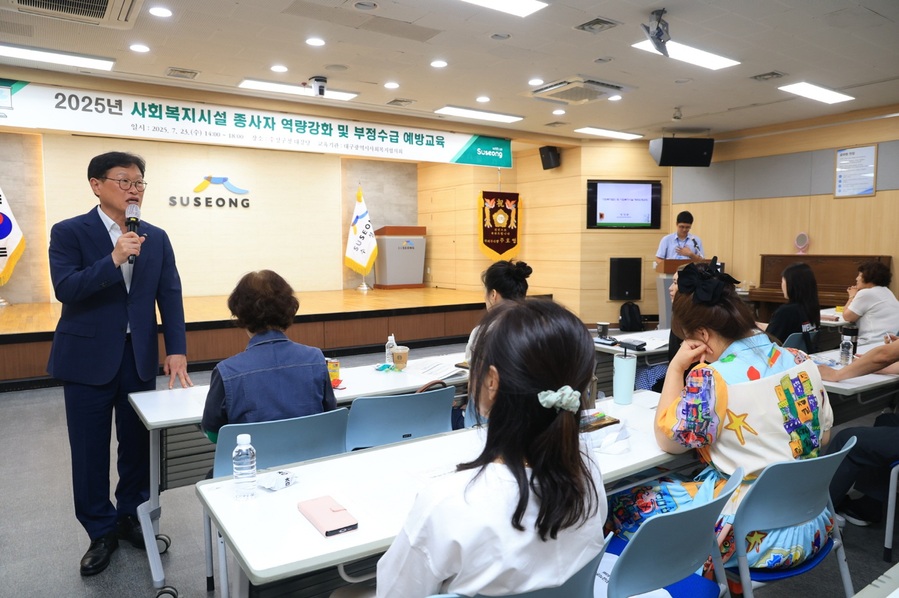 ▲ 대구 수성구(구청장 김대권)는 지난 23일 수성구청 대강당에서 사회복지시설 95개소 종사자 100여 명을 대상으로 종사자 역량 강화 교육의 일환인 재무·회계 및 부정수급 예방교육을 펼쳤다.ⓒ수성구