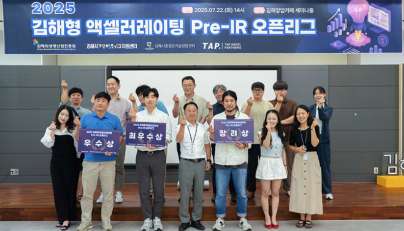 ▲ 김해의생명·산업진흥원이 지난 22일 지역 유망 창업기업의 성장을 지원하기 위한 'Pre-IR 오픈리그'를 개최했다.ⓒ김해시