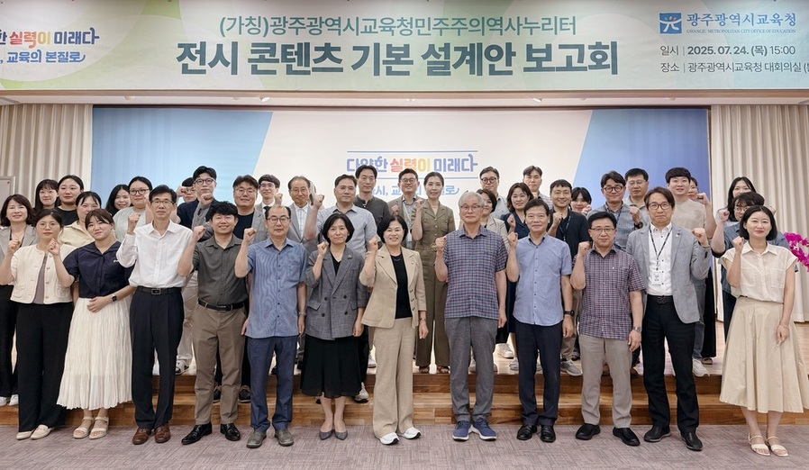 ▲ ⓒ광주시 교육청 제공