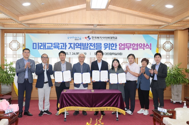 ▲ 포항시는 24일 시청 대외협력실에서 한국복지사이버대학교와 업무협약을 체결했다.ⓒ포항시