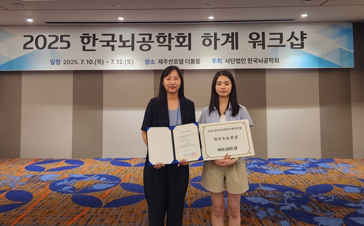 ▲ 2025 한국뇌공학회 하계 워크숍에서 최우수 논문상을 받은 가톨릭대 바이오메디컬소프트웨어학과 이민지 교수(왼쪽)와 장윤정 연구원.ⓒ가톨릭대