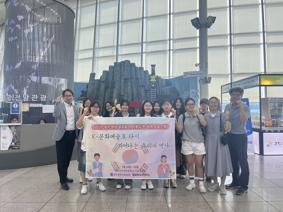 ▲ ⓒ광주시 교육청 제공