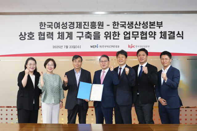 ▲ 한국생산성본부, 한국여성경제진흥원 관계자들이 상호 협력 체계 구축을 위한 업무협약(MOU)을 체결하고 기념촬영을 하고 있다. ⓒ한국생산성본부