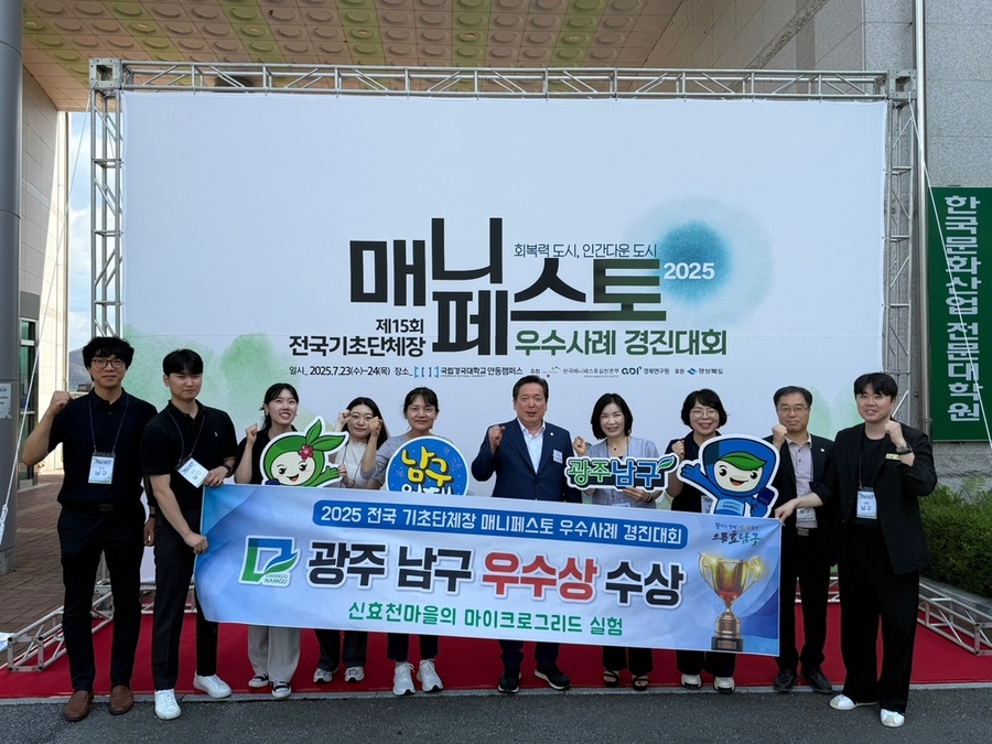 ▲ 광주시 남구 매니페스토 우수사례 경진대회 6연속 수상ⓒ광주시 남구청 제공