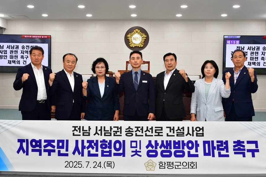 ▲ 함평군의회 소속 의원들이 정부를 향해 고압 송전선로 건설 사업 방식의 개선을 촉구하고 있다.ⓒ함평군의회 제공
