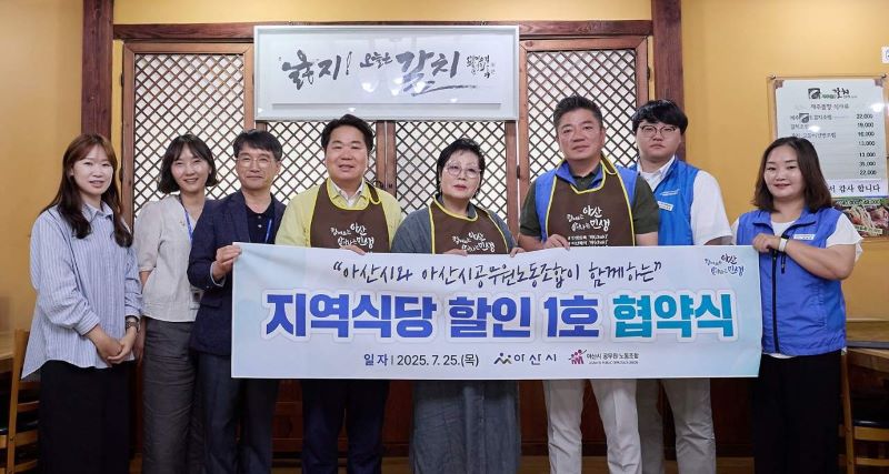 ▲ 아산시가 지역경제 회복과 물가안정을 위한 민관 상생 모델로 출범시킨 ‘조합원 할인 협약 식당 1호점’.ⓒ아산시