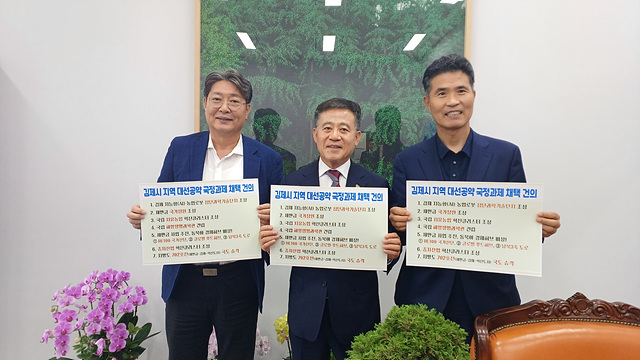 ▲ ⓒ김제시 제공, 김종성 기자
