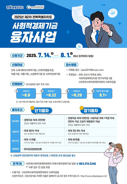 ▲ ⓒ전북특별자치도 제공, 김종성 기자