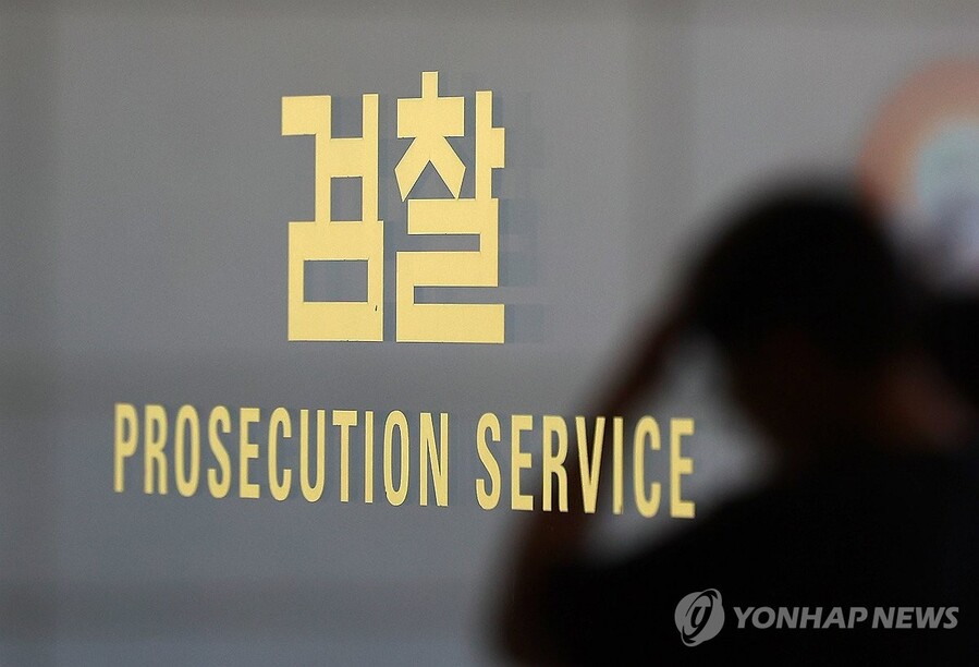 ▲ 검찰 ⓒ연합뉴스 제공