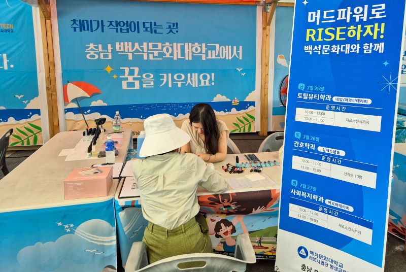 ▲ 보령머드축제 글로벌축제관광박람회에 마련된 백석문화대학교 체험 부스 전경.ⓒ백석문화대