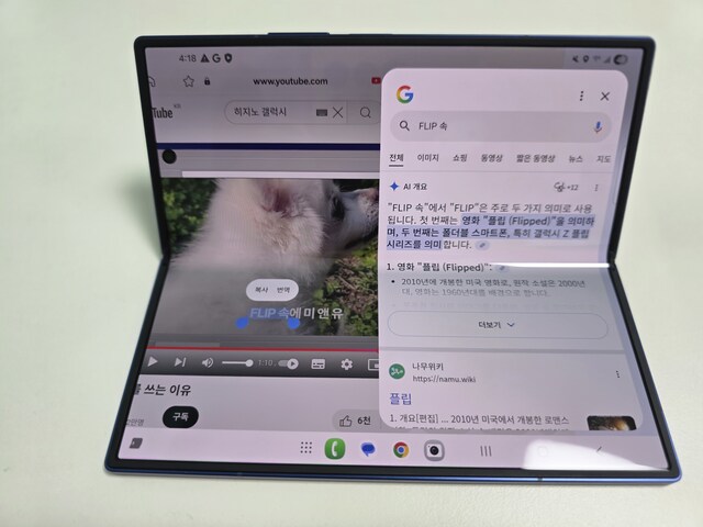 ▲ 갤럭시Z 폴드7를 실제 사용하는 모습. 브라우징 어시스트 등 기능으로 영상을 보며 영어단어의 뜻을 찾는 것이 가능해 마치 초미니 노트북처럼 느껴졌다.ⓒ이가영 기자.