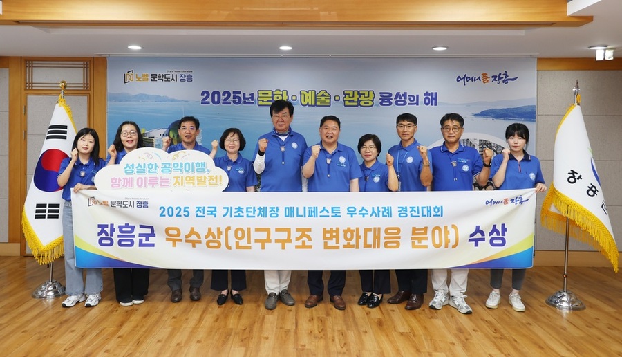 ▲ 장흥군, 2025년 전국 기초단체장 매니페스토 ‘우수상’ ⓒ장흥군 제공