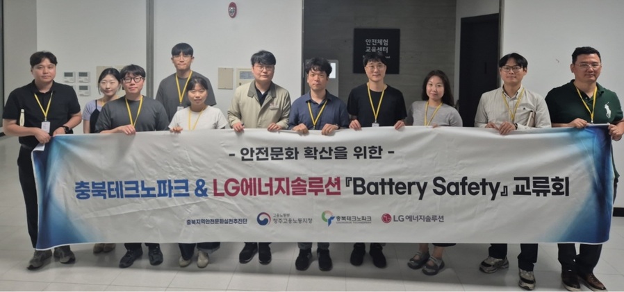 ▲ 충북테크노파크는 지난 24일 LG에너지솔루션 오창에너지플랜트2에서 고용노동부 청주지청이 주관하는 ‘충북 안전문화실천추진단’ 활동의 일환으로 LG에너지솔루션과 함께 안전문화 확산 활동을 진행했다. ⓒ충북TP
