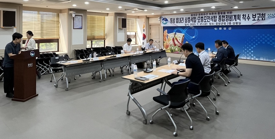 ▲ 음성군은 25일 군청 상황실에서 자문위원과 관계 공무원 등이 참석한 가운데 음성 읍내리 석탑 종합정비계획 착수보고회를 개최했다. ⓒ음성군