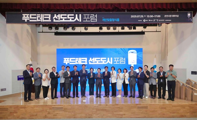 ▲ 푸드테크 선도도시 포럼 단체사진.ⓒ춘천시