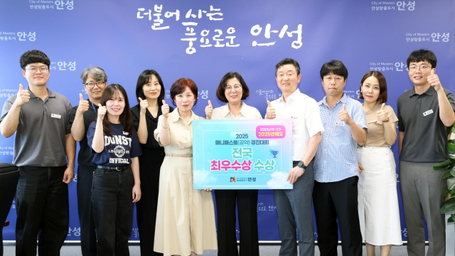 ▲ 2025년 매니페스토(공약실천) 경진대회 최우수상 수상ⓒ안성시 제공
