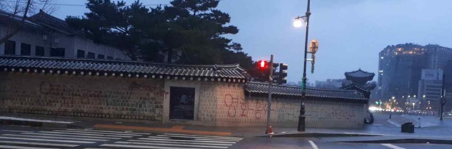 ▲ 낙서로 훼손된 경복궁 담벼락. ⓒ문화재청 제공