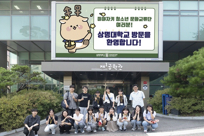 ▲ 상명대 캠퍼스 찾은 일본 미야자키현 청소년 문화교류단.ⓒ상명대