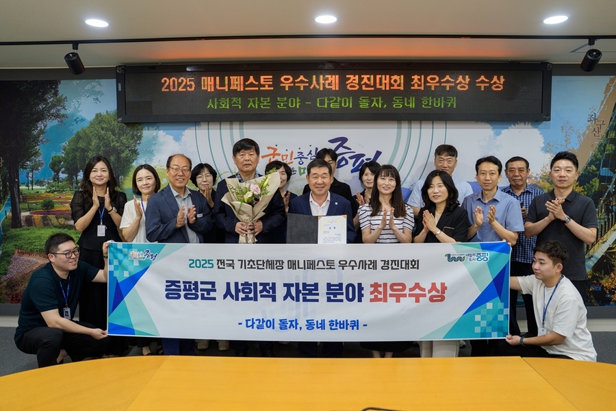 ▲ 증평군이 24일 경북 안동시 국립경국대학교에서 열린 ‘2025년 전국 기초단체장 매니페스토 우수사례 경진대회’에서 사회적자본 분야 최우수상을 수상했다.ⓒ증평군